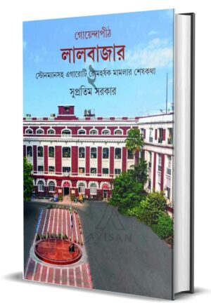 goyendapith-lalbazar-2