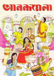 Anandamela Pujabarshiki 1424