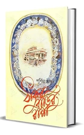 Thakurbarir Ranna