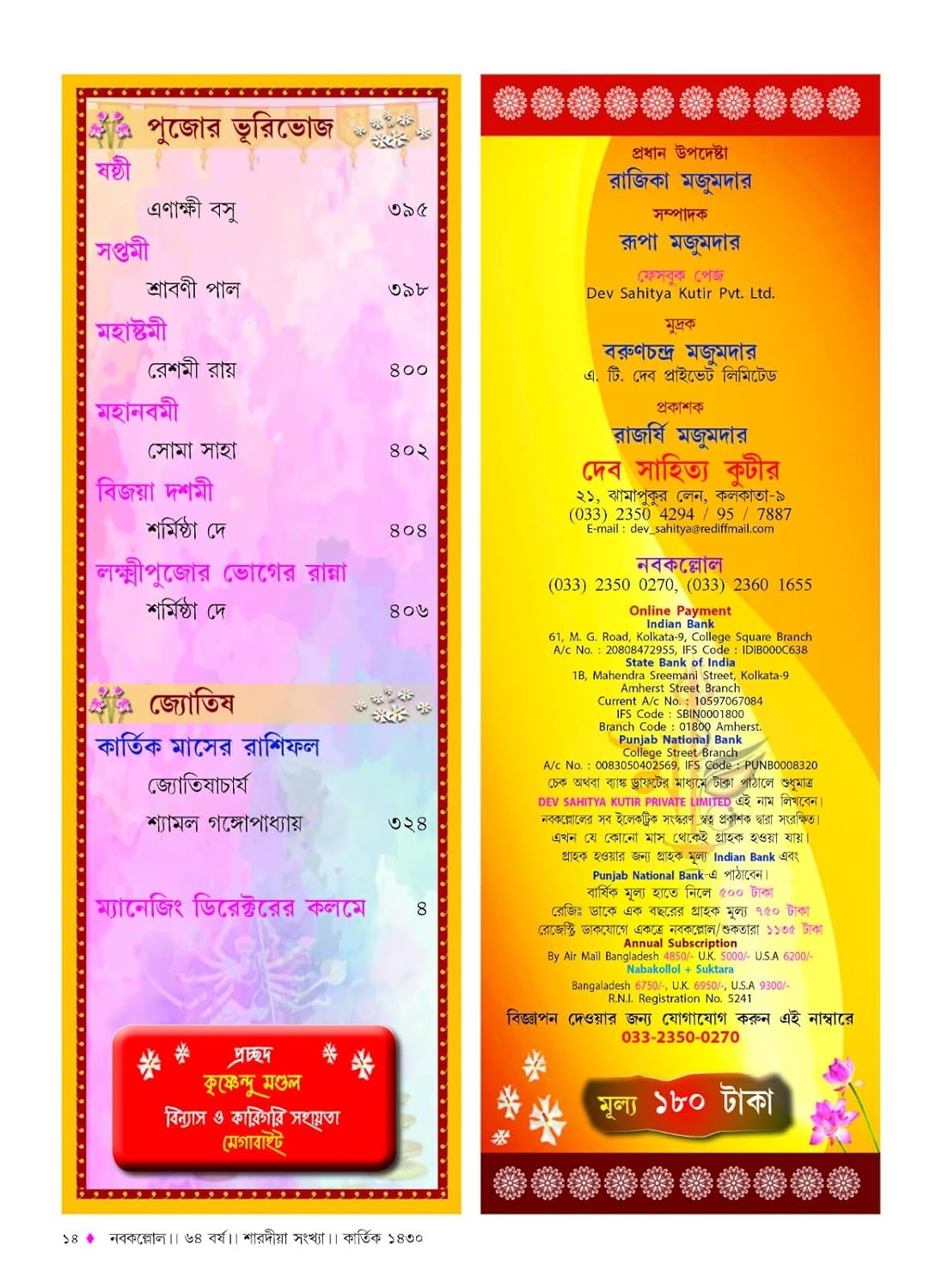 Buy Nabakallol Sharadiya Pujabarshiki 1430 2023 || Latest Puja Magazine ...