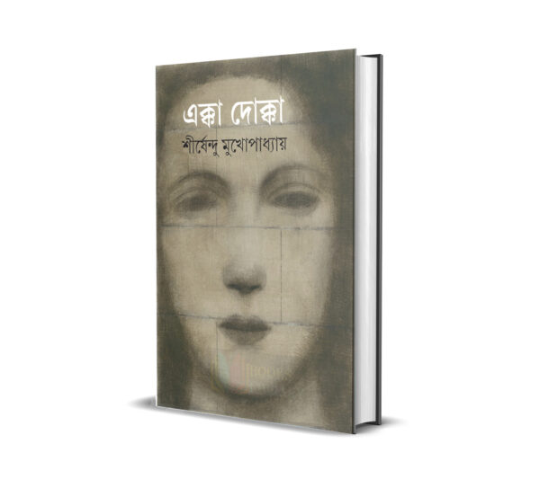 Ekka Dokka Bengali Book by Shirshendu Mukhopadhyay – Buy Online at Books Library